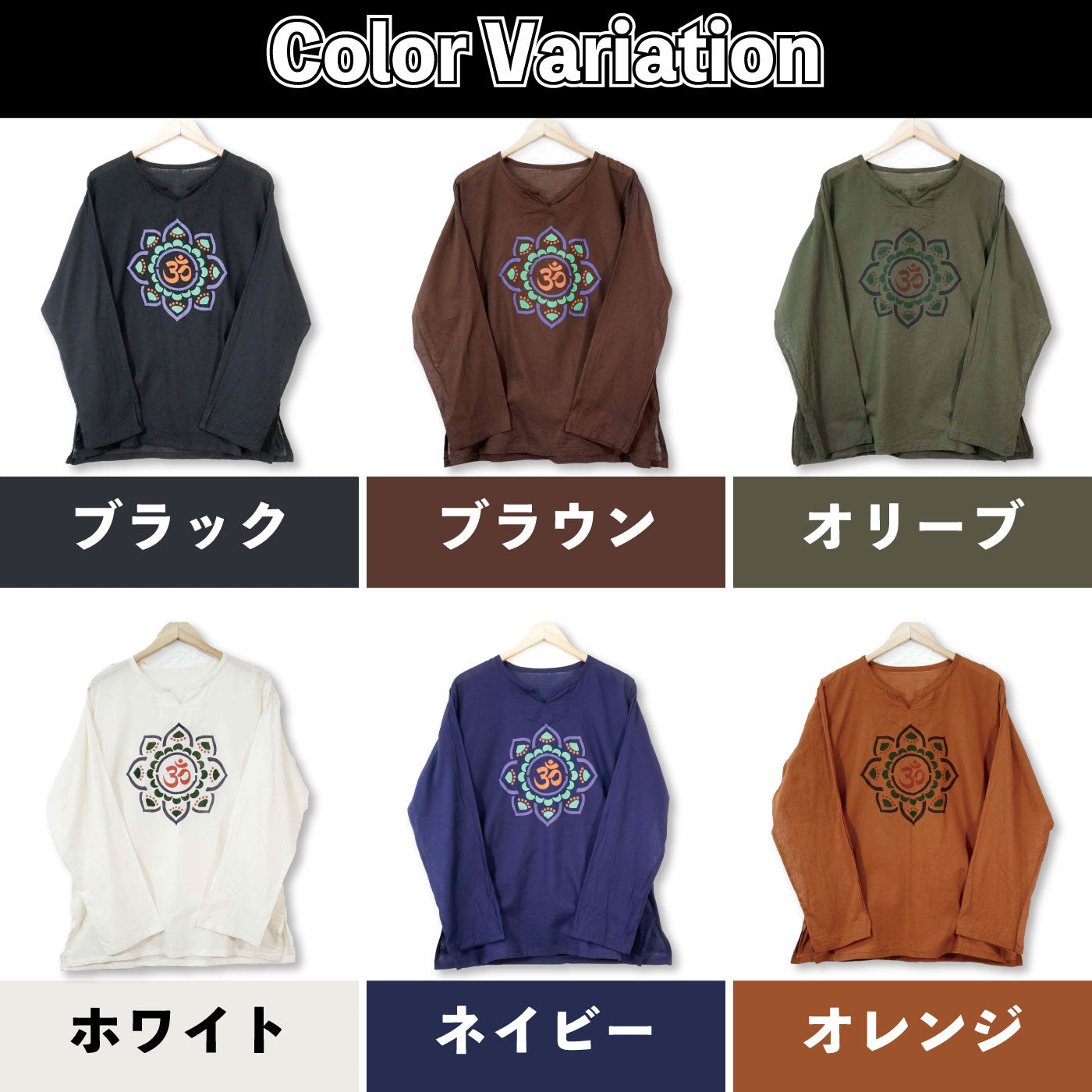 エスニック Tシャツ 長袖 クルタシャツ トップス メンズ レディース ユニセックス ヒンディー ヒンドゥー 大きめサイズ ゆったり アジアン ファッションブラック